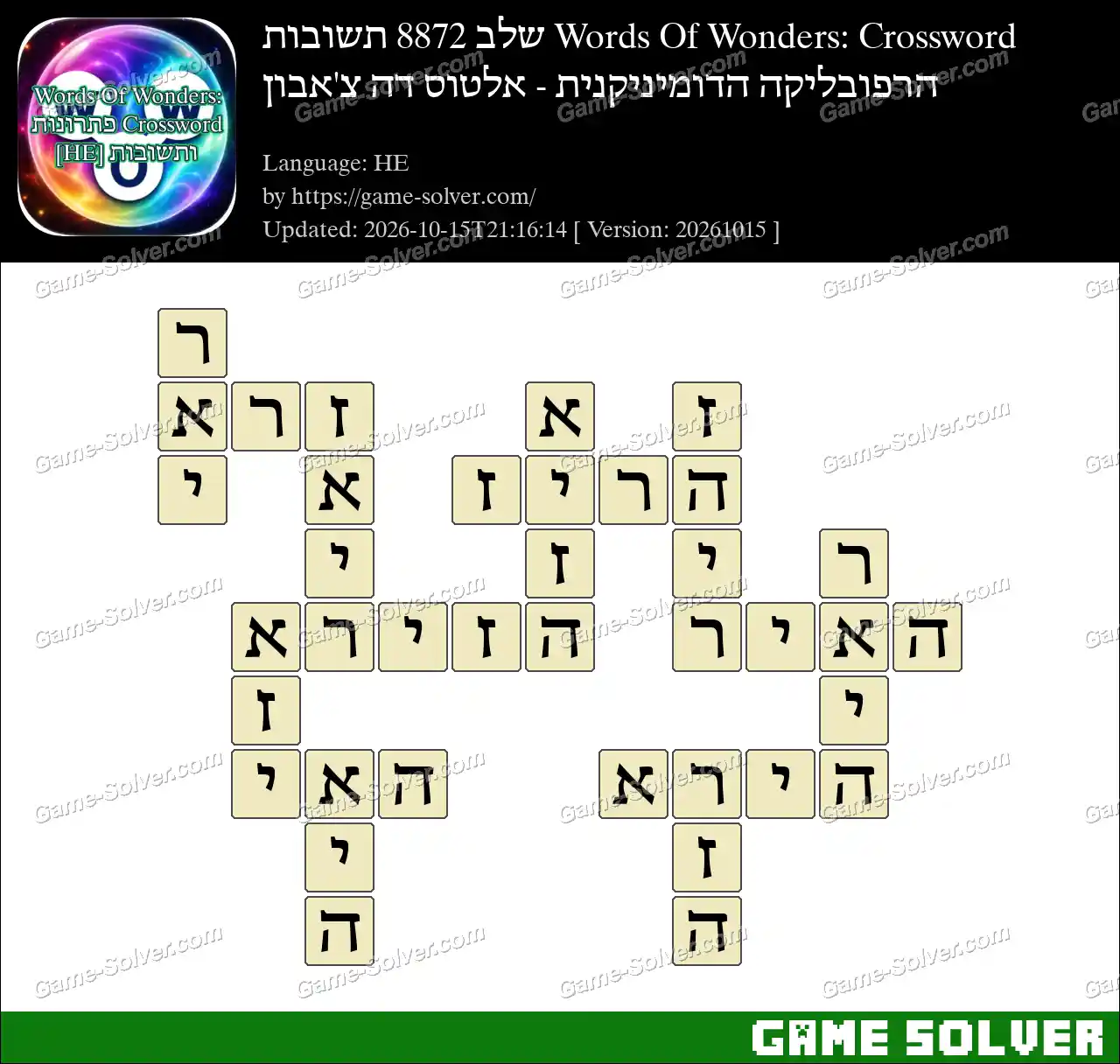 Words Of Wonders: Crossword שלב 8872 תשובות – הרפובליקה הדומיניקנית – אלטוס דה צ’אבון